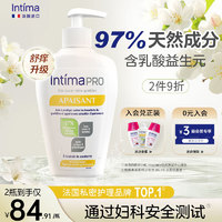 茵缇玛（Intima）私处护理液 Pro升级乳酸女性私密处洗液 女士妇科阴部清洁抑菌