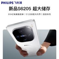 PHILIPS 飞利浦 2024新款8核512G曲面屏飞利浦S6205双屏智能手机全网通千元机备用