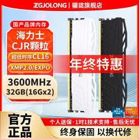 ZGJOLONG 疆珑 i9灵龙3600 16gx2 c16ddr4电脑台式机内存条海力士cjr颗粒32g