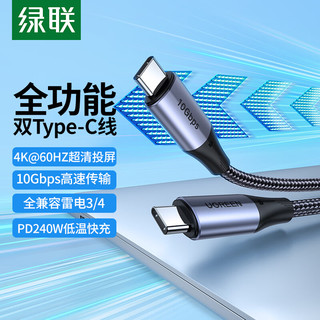 UGREEN 绿联 Type-c数据线pd快充线手机ctoc双头usb3.1gen2公对公macbook充电器线 1米