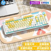 百亿补贴：HP 惠普 GK100s机械键盘全键无冲热插拔有宏电竞游戏办公花季喵喵键盘