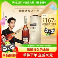 88VIP：人头马 优质香槟区干邑CLUB白兰地700ml法国进口洋酒