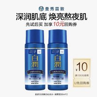 曼秀雷敦 肌研白润美白化妆水-清爽型30ml*2瓶