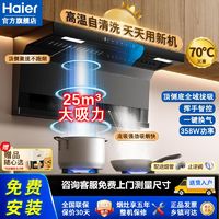 百亿补贴：Haier 海尔 7字型大吸力顶侧底三吸家用油烟机厨房抽油烟机燃气灶套装725