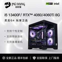 MLOONG 名龙堂 RTX4060显卡i5 12400F/13400F全新高配电竞游戏直播电脑台式主机