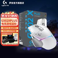 logitech 罗技 G502 X PLUS 2.4G Lightspeed 无线鼠标 25600DPI RGB