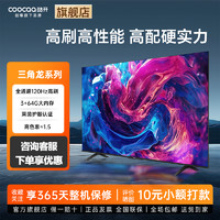 百亿补贴：coocaa 酷开 创维电视 酷开55英寸高刷电视64G内存护眼智能语音 24全面屏款