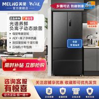 百亿补贴：MELING 美菱 光谱养鲜系列 BCD-541WPU9CY 风冷多门冰箱 541L 灰色