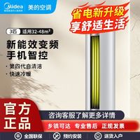 百亿补贴：Midea 美的 3匹新能效冷暖变频智能圆柱立柜式家用客厅空调大风量自清洁