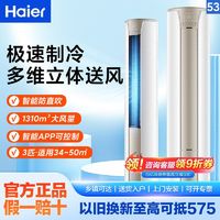 百亿补贴：Haier 海尔 空调3匹柜机静悦变频冷暖卧室客厅节能智能立式快速自清洁