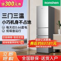 Ronshen 容声 冰箱206三开三温节能省电租房家用宿舍小户型小型电冰箱