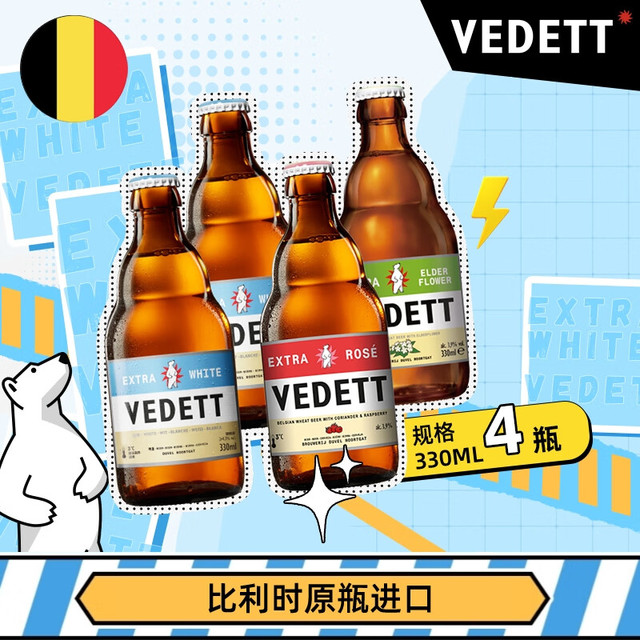 VEDETT 白熊 精酿啤酒 330ml*4瓶