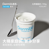 吾岛牛奶 Oarmilk 吾岛2.0升级款无蔗糖酸奶0乳糖单桶发酵低温酸奶家庭装720g