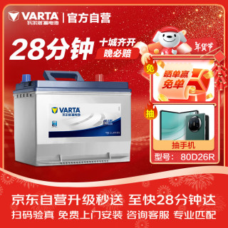 VARTA 瓦尔塔 80D26R 汽车蓄电池 12V