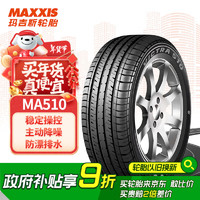 MAXXIS 玛吉斯 MA510 汽车轮胎 经济耐用型 215/55R16 93H