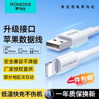 百亿补贴：ROMOSS 罗马仕 数据线苹果快充数据线2.1A适用于苹果6-14promax通用XR充电