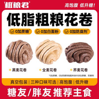 全麦手工杂粮花卷低脂即食荞麦馒头粗粮馍馍0加蔗糖黑麦速食主食