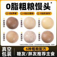 杂粮馒头全麦0加蔗糖燕麦粗粮主食黑麦馍馍玉米荞麦黑米山东馒头