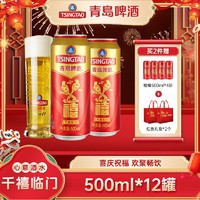 TSINGTAO 青岛啤酒 千禧临门 10度 500mL*12罐