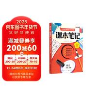 2025春新版课本笔记二年级下册 小学生语文课前预习课堂笔记人教版同步教材学霸随堂笔记知识梳理