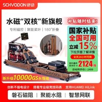 Schvodon 舒动 国补15%！Schvodon 舒动 水磁双阻划船机 SR-901S 红橡/折叠