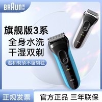 百亿补贴：BRAUN 博朗 新款剃须刀博朗3系电动往复式便携快充剃须刀3010S德国进口剃须刀