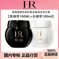 百亿补贴：HR 赫莲娜面霜套装 白绷带黑绷带修护精华面霜100ml