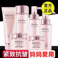 百亿补贴：PROYA 珀莱雅 紧致肌密套装洁水乳霜精华保湿抗皱紧致中年妈妈护肤品送礼