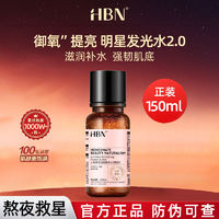 百亿补贴：HBN a-熊果苷焕颜精萃水2.0版 150ml