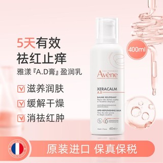 Avene 雅漾 AD三重盈润乳保湿乳液湿疹干燥舒缓