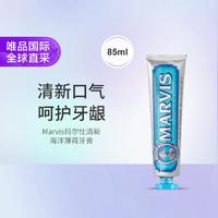 MARVIS 玛尔仕 海洋薄荷牙膏 85ml清新口气去口臭