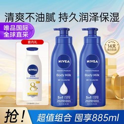 NIVEA 妮维雅 美白身体乳男女 保湿润肤干皮去鸡皮持久留香进口