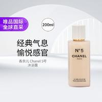 CHANEL 香奈儿 5号沐浴露 200ml