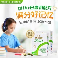 金凯撒 巴康明备考鱼油DHA提高学生青少年中高考备考