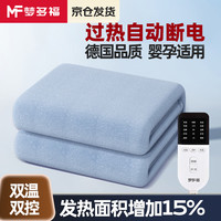 梦多福 MODOFO电热毯单双人电褥子自动断电1.8*2.0电热垫双温双控褥子电暖 2.0*1.8 超声波毯+智能除螨定时