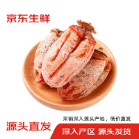 Mr.Seafood 京鲜生 陕西富平霜降流心柿饼1斤袋装软糯香甜吊柿饼 源头直发