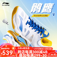 李宁 LI-NING 羽毛球鞋鹘鹰4代男鞋减震耐磨全掌䨻科技抗扭舒适羽毛球鞋 标准自/苍蓝色 42