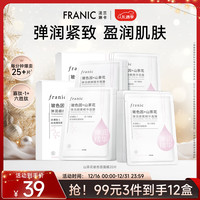 FRANIC 法兰琳卡 玻尿酸补水面膜 20片