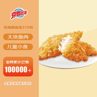 京鲁远洋 深海鳕鱼排310g 整块鳕鱼肉 无刺 早餐小食