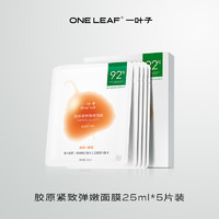 one leaf 一叶子 补水修护保湿面膜