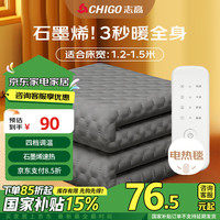 志高（CHIGO）单人一键除螨除湿石墨烯单控电热毯电褥子1.5x1.2米【宿舍】