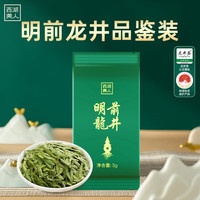 西湖美人茶叶龙井茶绿茶自己喝明前龙井品鉴装5g新茶老茶树品