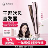 LivChic 乐程式 [同价11]乐程式干湿两用直板夹吹风直发器直发卷两用负离子吹风机