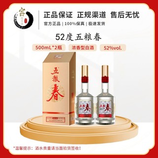 百亿补贴：WULIANGYE 五粮液 五粮春 第二代 52度500ml*2双瓶装 浓香型白酒 宴请送礼