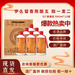 贵州酱香型白酒53度纯粮食纯坤沙酒窖藏陈酿老酒整箱特价批发清仓