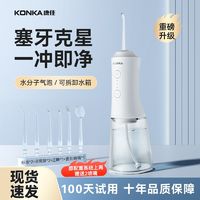 KONKA 康佳 新升级冲牙器正畸家用直立式水牙线洗牙器去牙渍牙垢牙齿美白