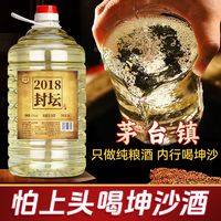 酱香型白酒纯粮食酒53度桶装散装高粱老酒坤沙酒原浆基酒5L