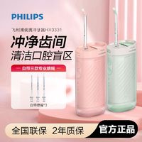 百亿补贴：PHILIPS 飞利浦 HX3331/02 冲牙器 不焦绿