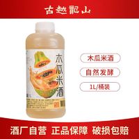 百亿补贴：古越龙山 米酒 3度微醺木瓜发酵米酒1L桶装 纯粮酿造甜酒聚会果酒