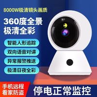 无线AI监控摄像头家庭家用监控器wifi室内手机远程360度高清夜视